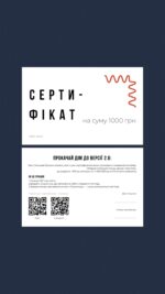 Подарунковий сертифікат 1000 грн