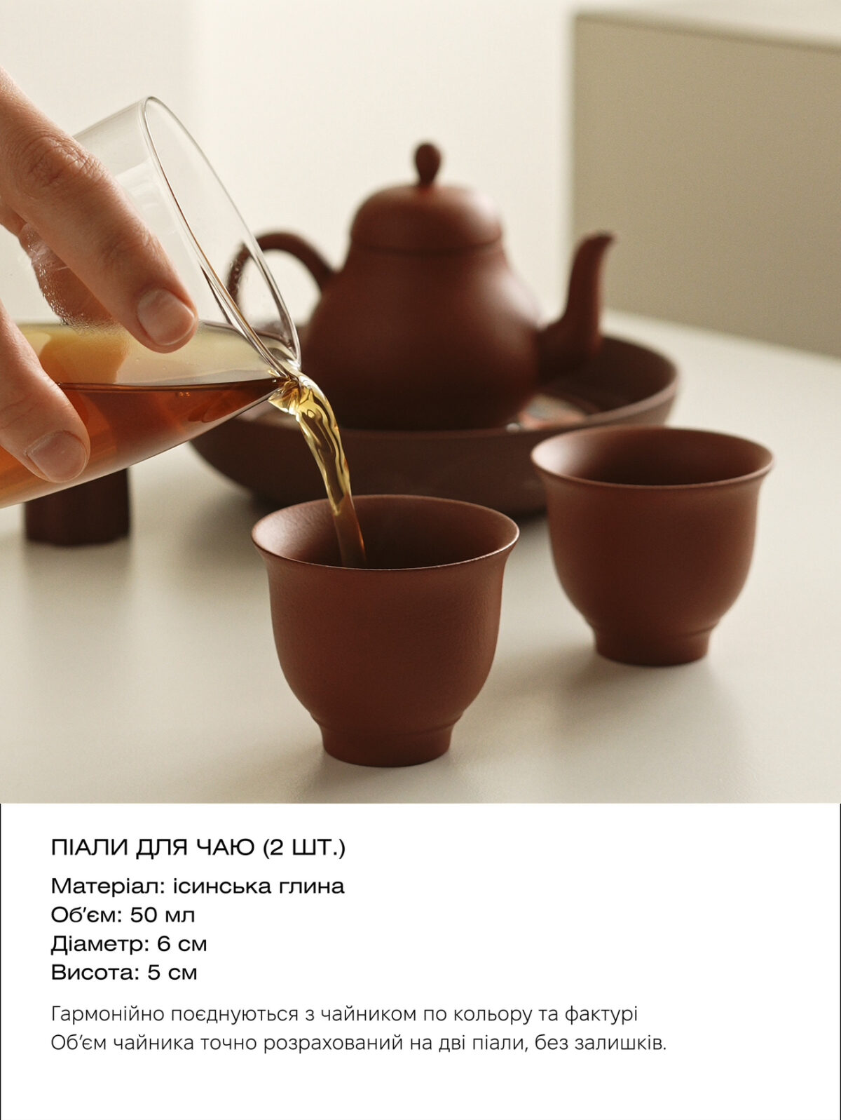 Набір для чайної церемонії Yixing - Зображення 7