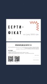 Подарунковий сертифікат 3000 грн