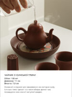 Набір для чайної церемонії Yixing - Зображення 5